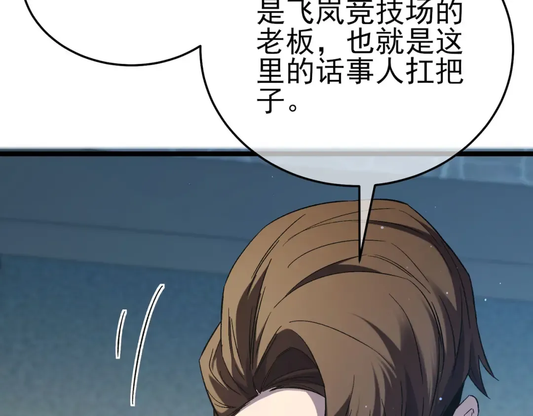 第69话 永恒巅峰永不输 第9页