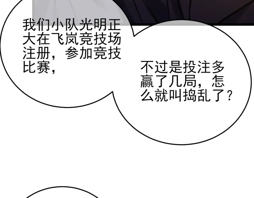 第69话 永恒巅峰永不输 第17页