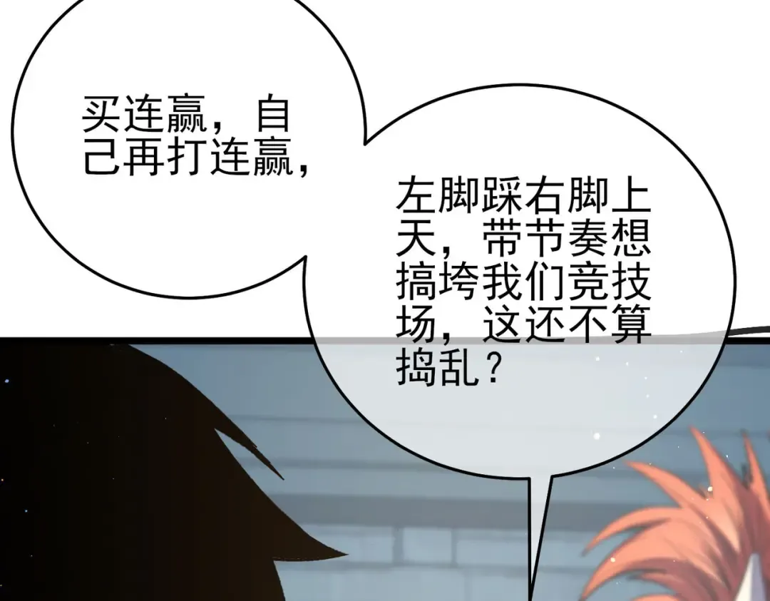 第69话 永恒巅峰永不输 第18页