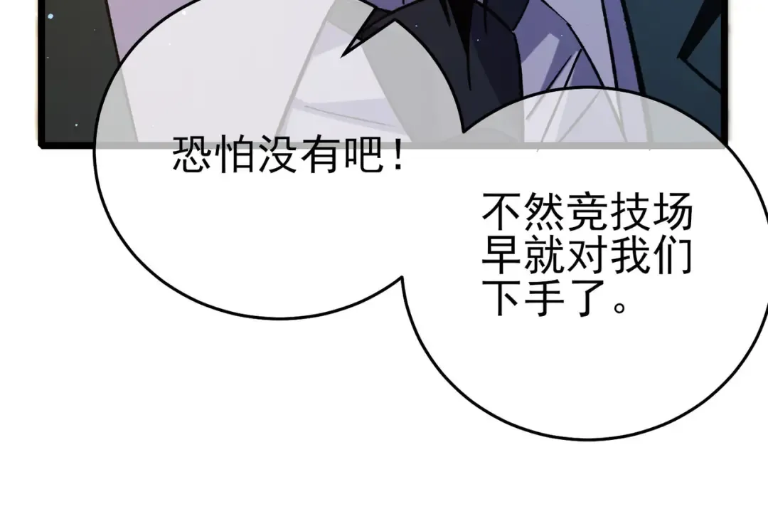 第69话 永恒巅峰永不输 第23页