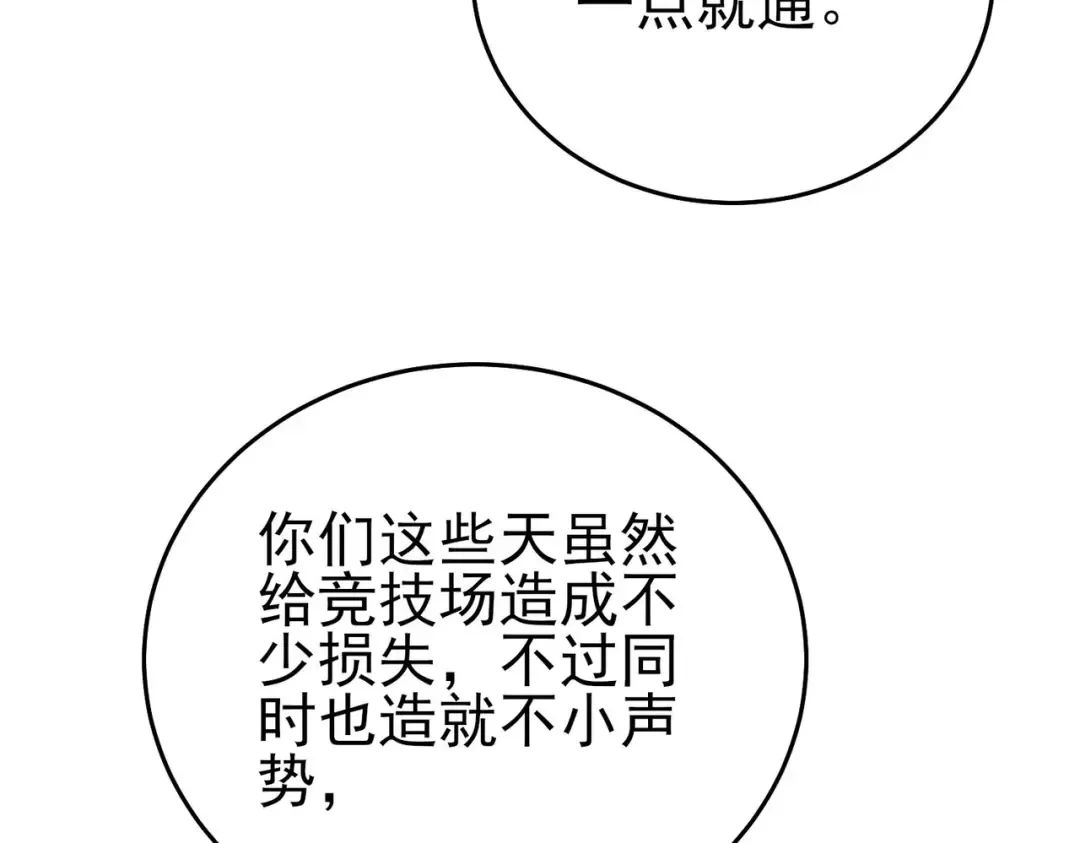 第69话 永恒巅峰永不输 第30页