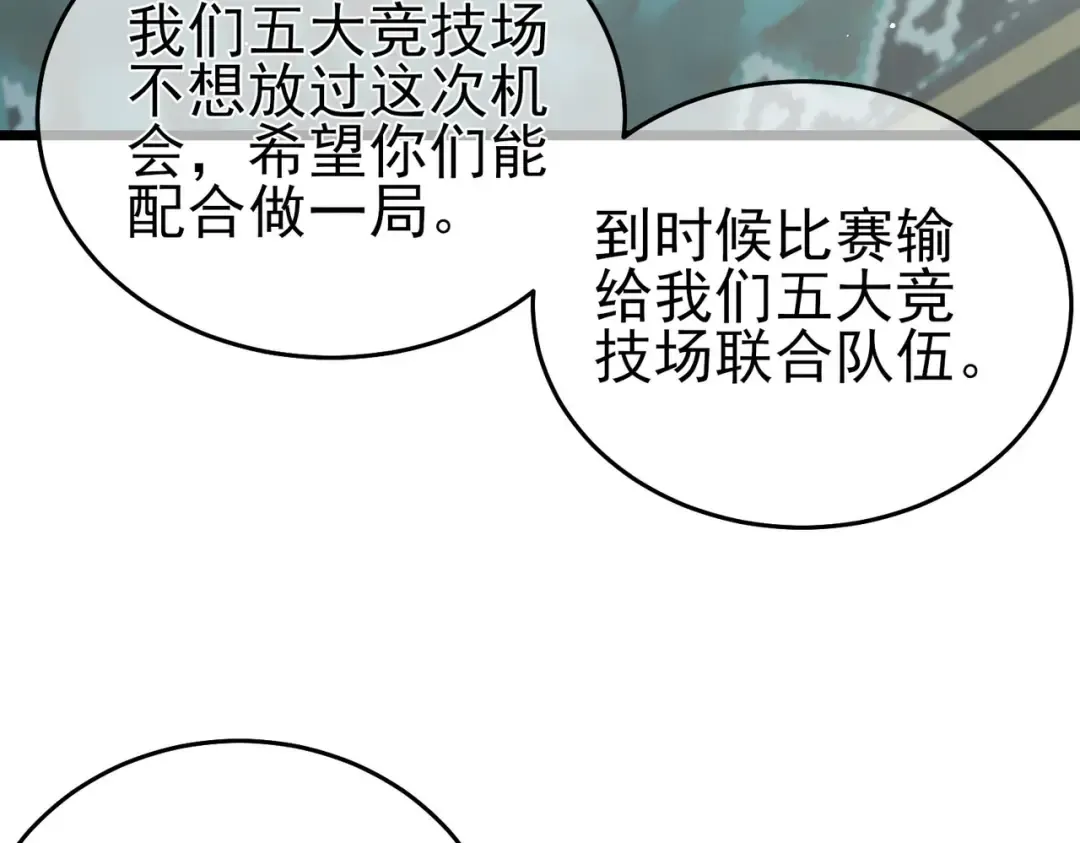 第69话 永恒巅峰永不输 第33页