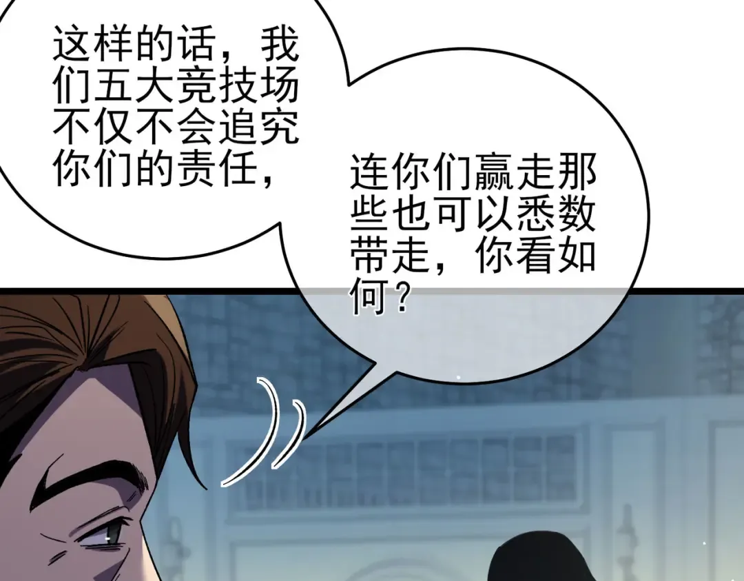 第69话 永恒巅峰永不输 第34页