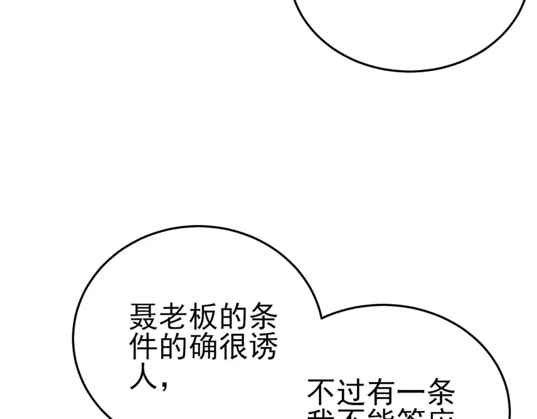 第69话 永恒巅峰永不输 第36页