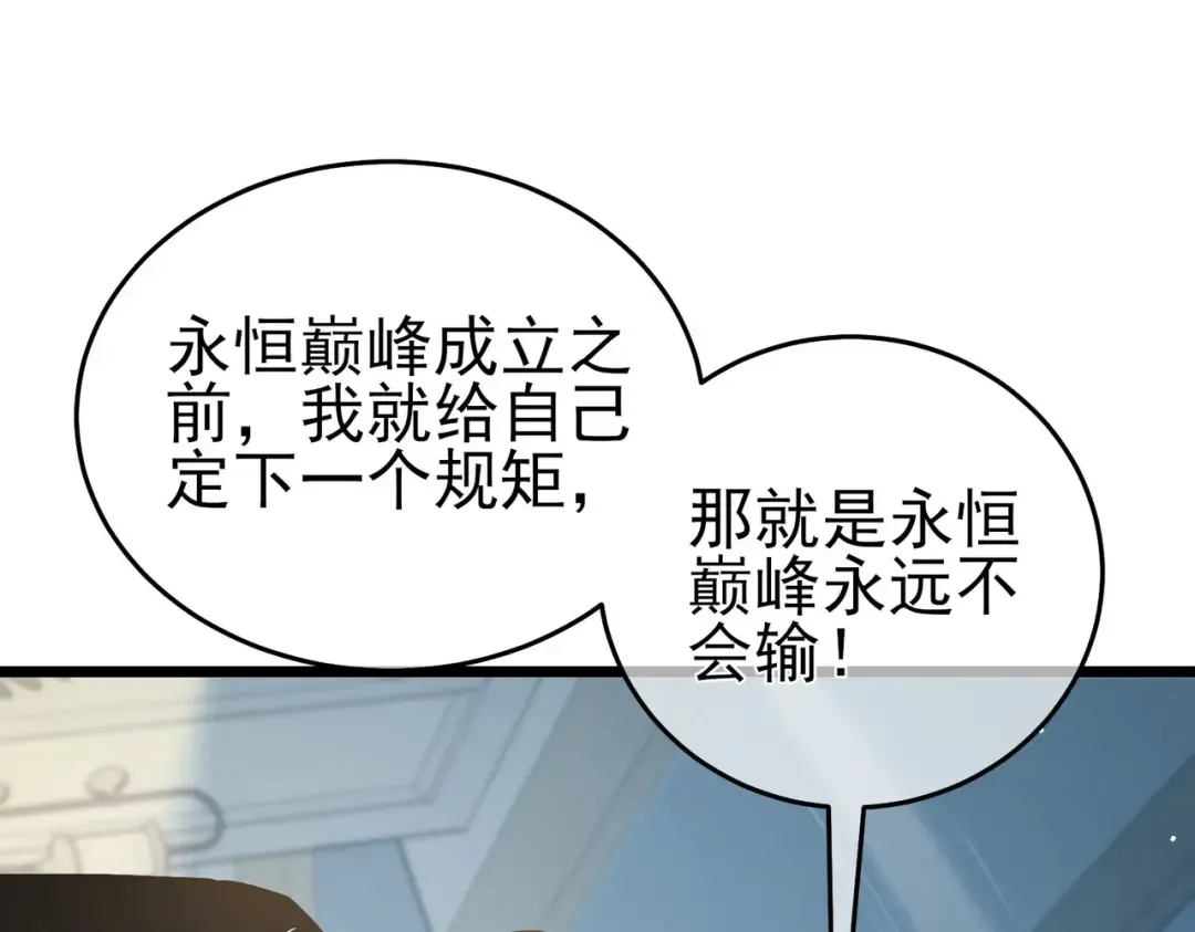 第69话 永恒巅峰永不输 第39页