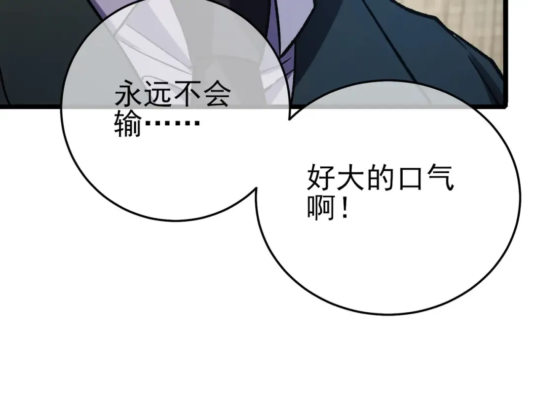 第69话 永恒巅峰永不输 第46页