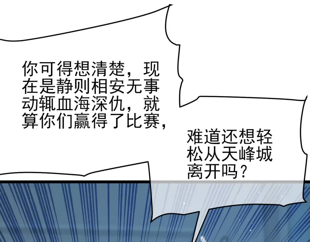 第69话 永恒巅峰永不输 第47页