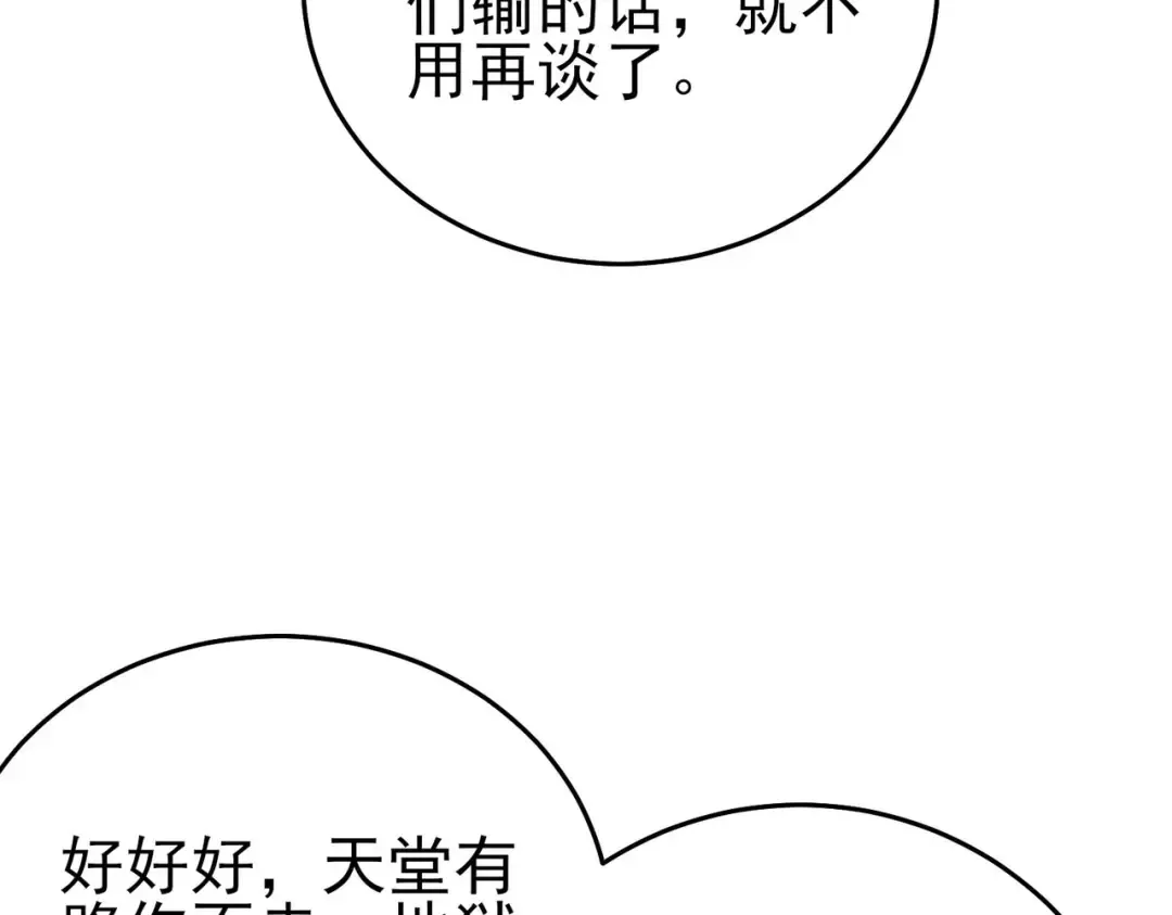 第69话 永恒巅峰永不输 第50页