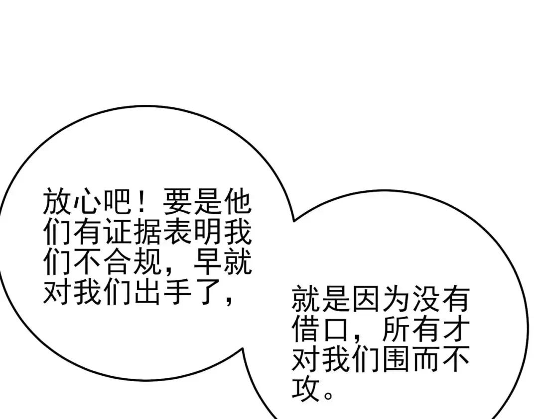 第69话 永恒巅峰永不输 第65页