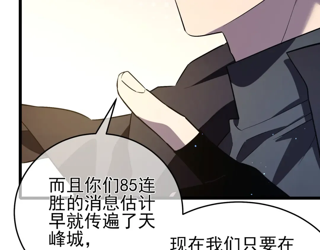 第69话 永恒巅峰永不输 第67页