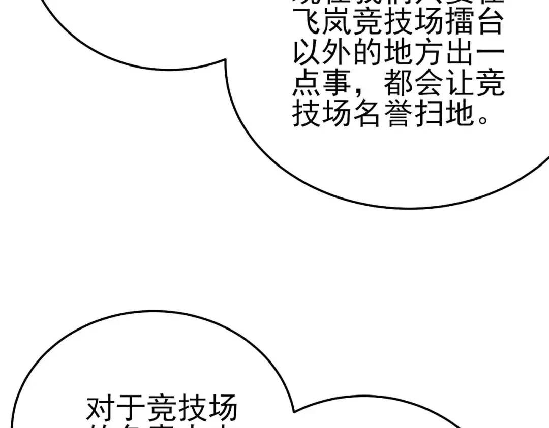 第69话 永恒巅峰永不输 第68页
