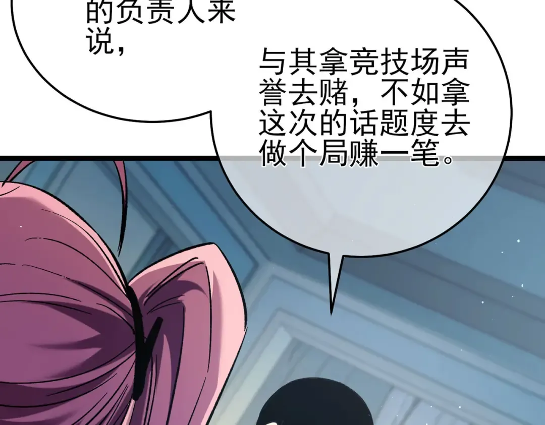 第69话 永恒巅峰永不输 第69页