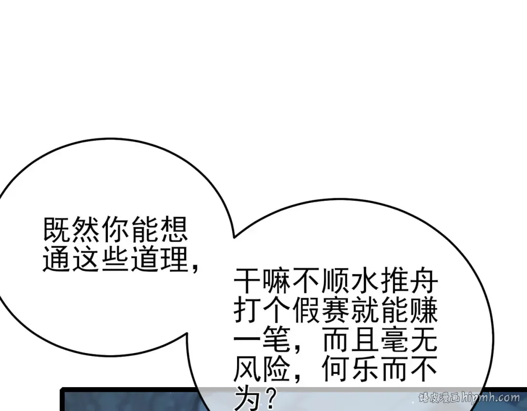 第69话 永恒巅峰永不输 第72页