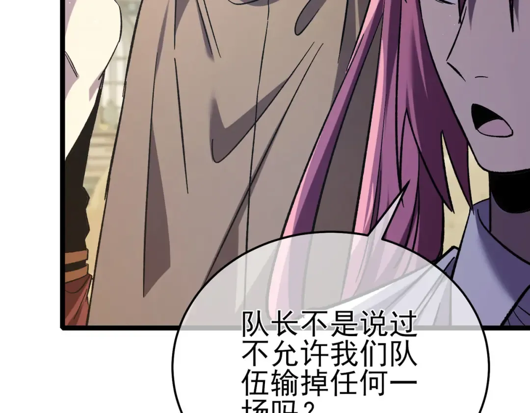 第69话 永恒巅峰永不输 第74页