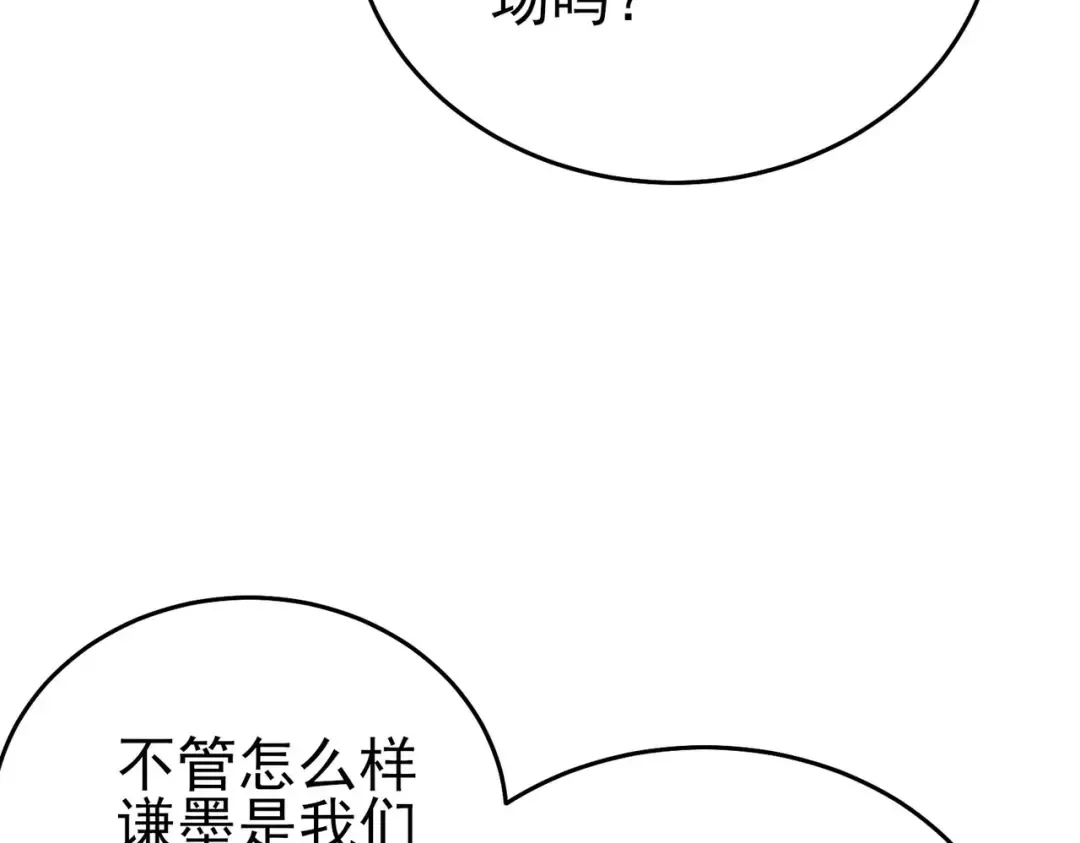 第69话 永恒巅峰永不输 第75页