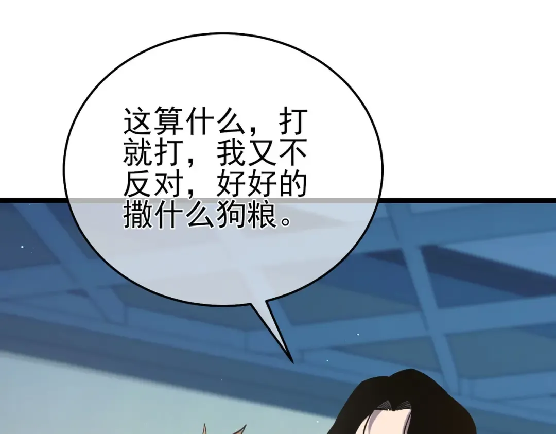 第69话 永恒巅峰永不输 第79页