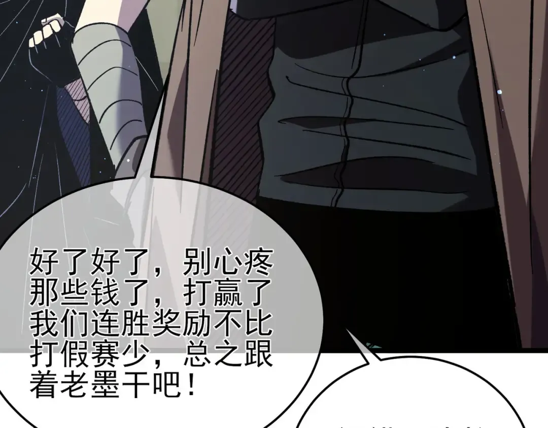 第69话 永恒巅峰永不输 第81页