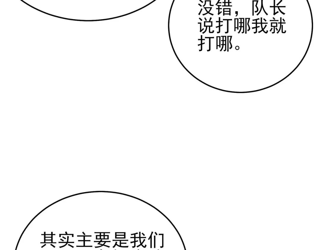 第69话 永恒巅峰永不输 第82页