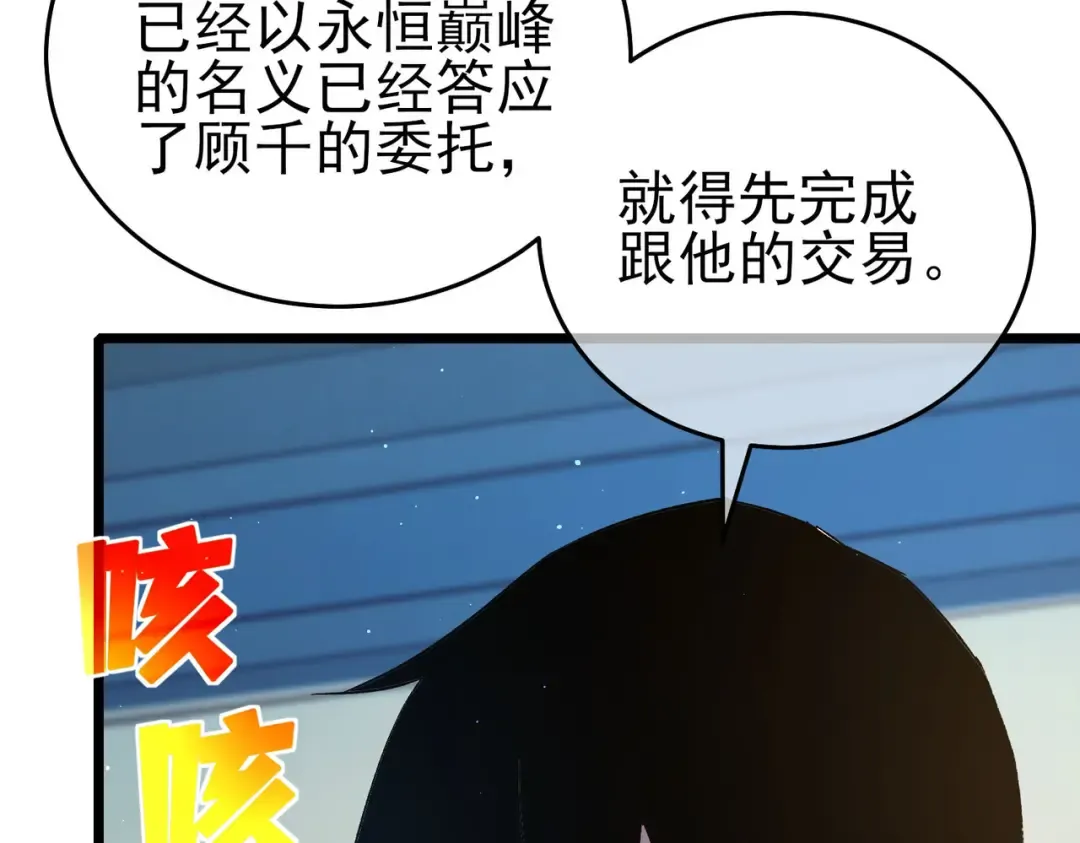 第69话 永恒巅峰永不输 第83页