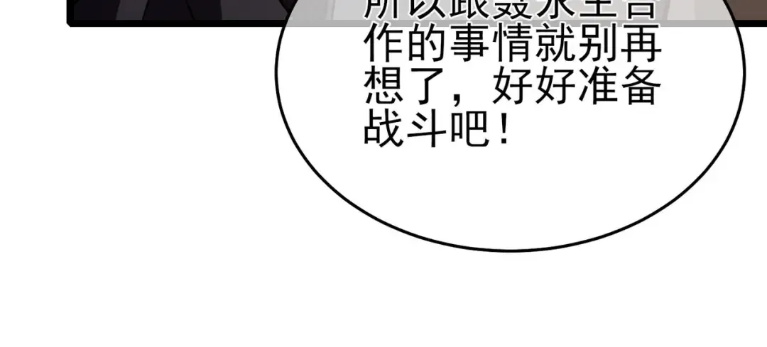 第69话 永恒巅峰永不输 第85页