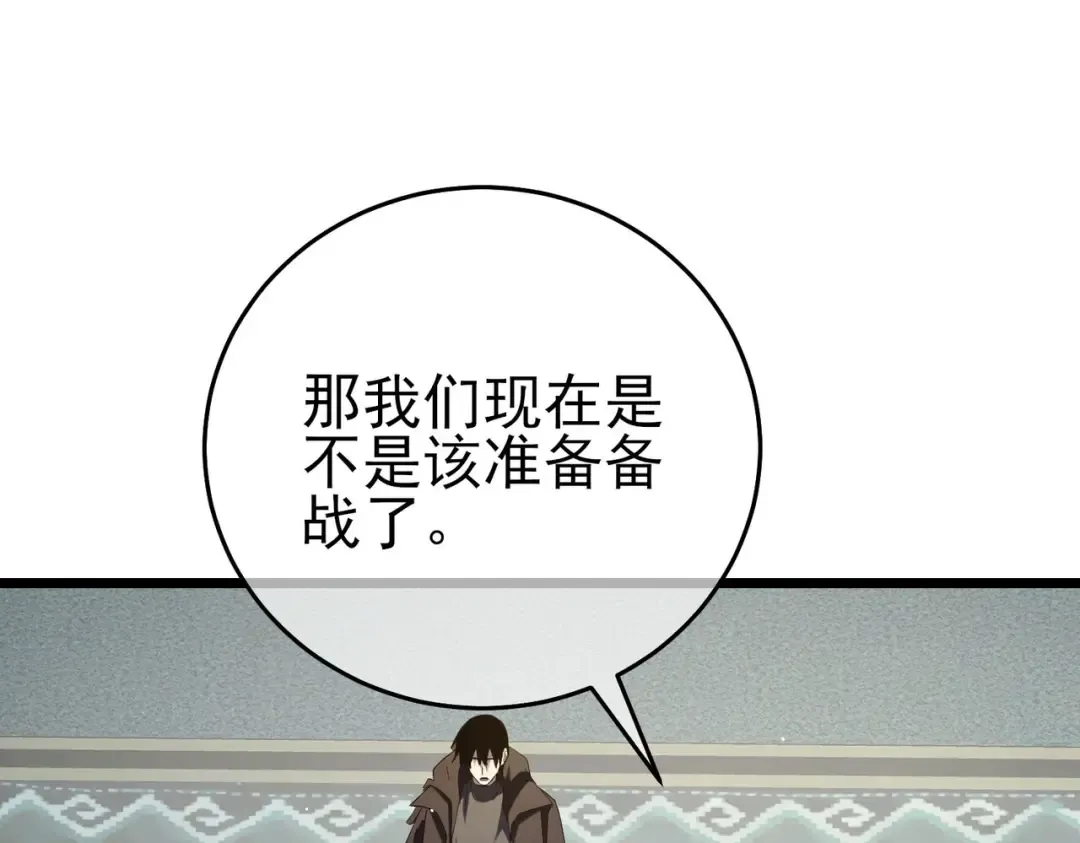 第69话 永恒巅峰永不输 第86页
