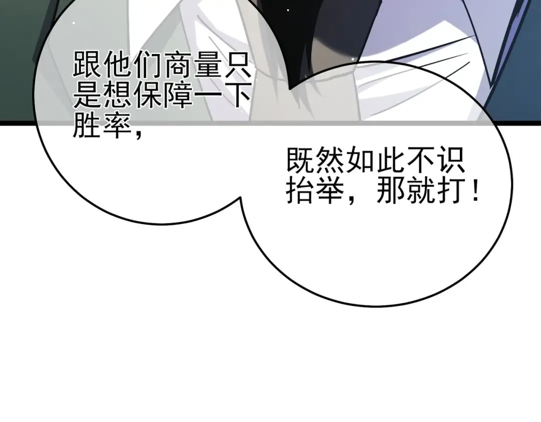 第69话 永恒巅峰永不输 第101页