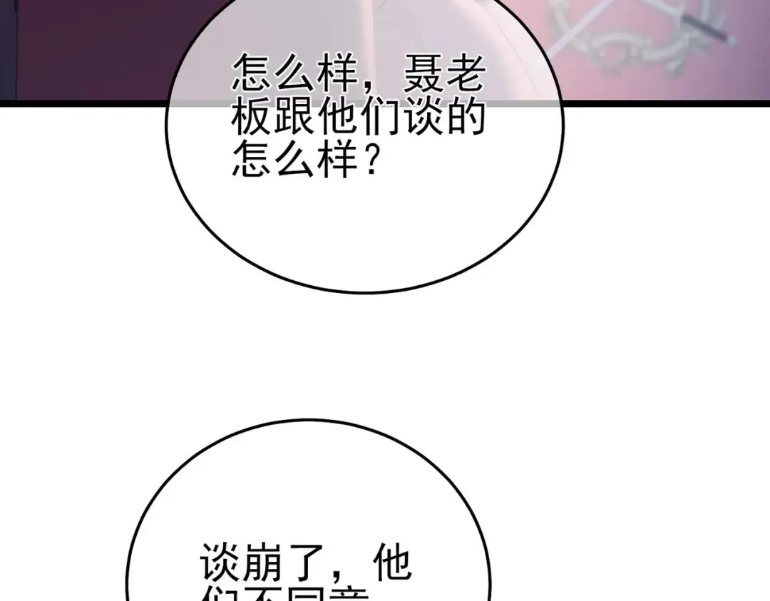第69话 永恒巅峰永不输 第113页