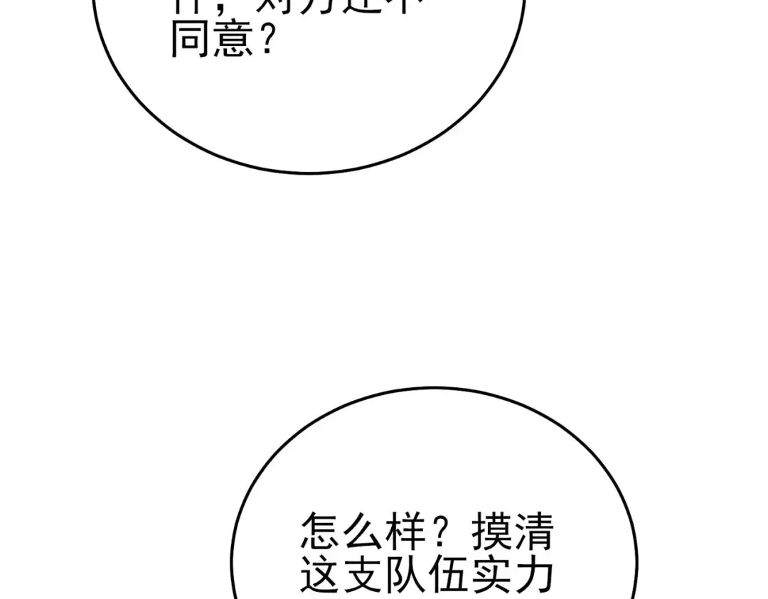 第69话 永恒巅峰永不输 第116页