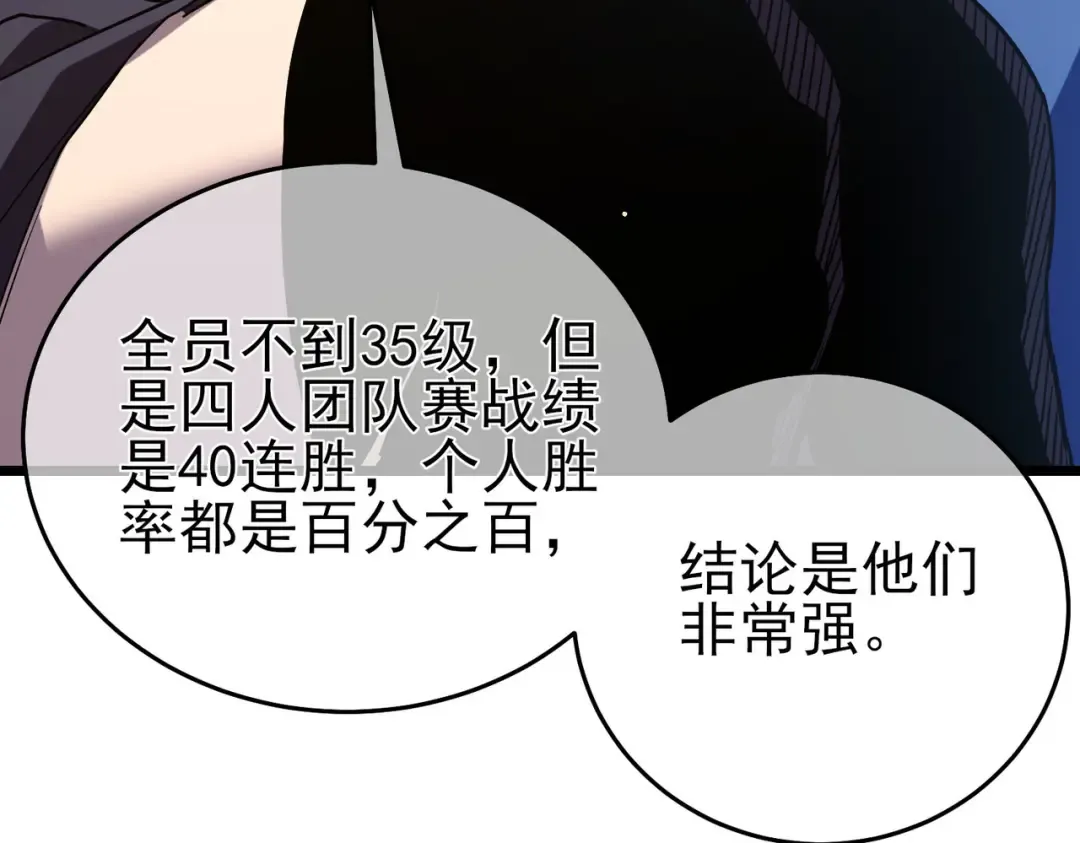第69话 永恒巅峰永不输 第119页