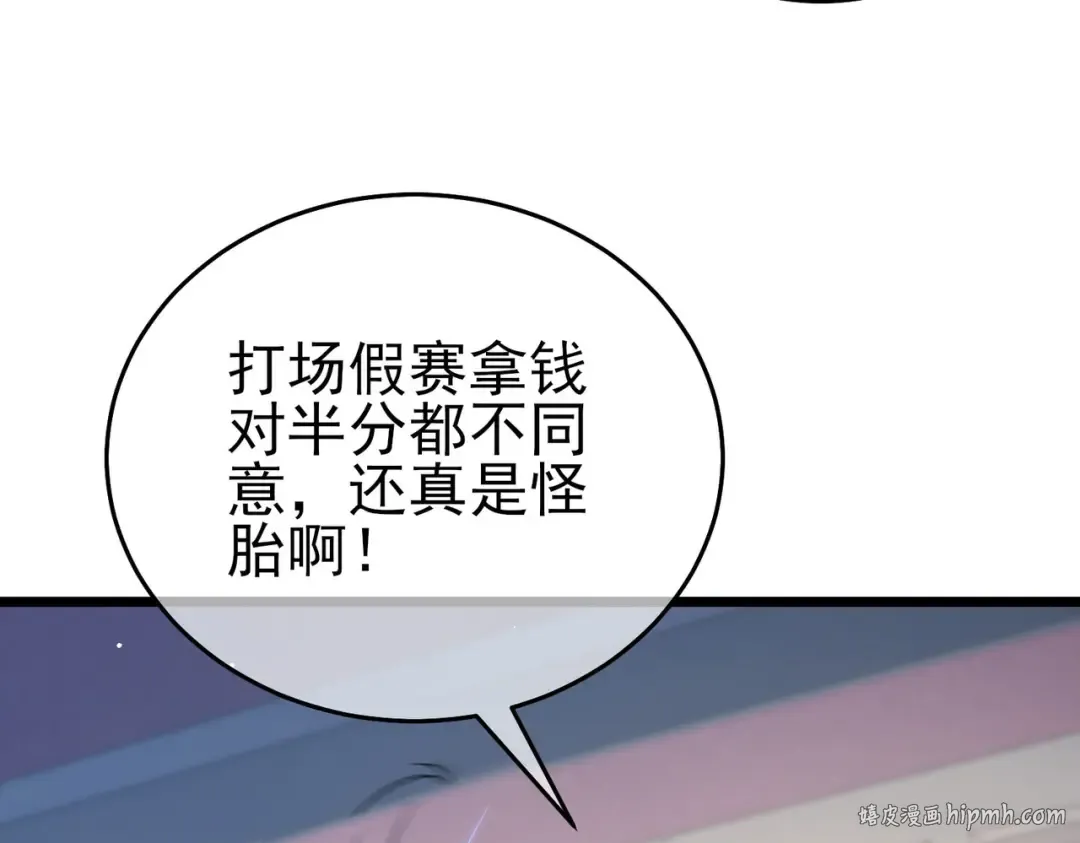 第69话 永恒巅峰永不输 第120页