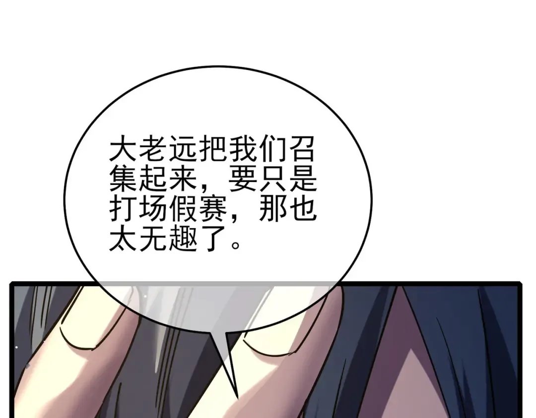 第69话 永恒巅峰永不输 第124页