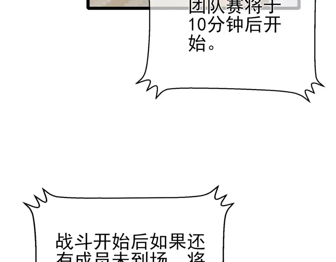 第69话 永恒巅峰永不输 第134页