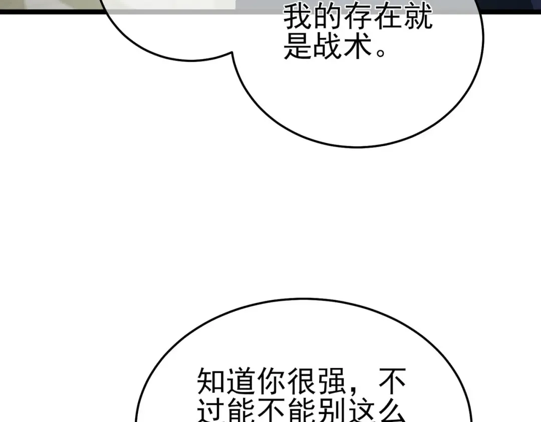 第69话 永恒巅峰永不输 第141页