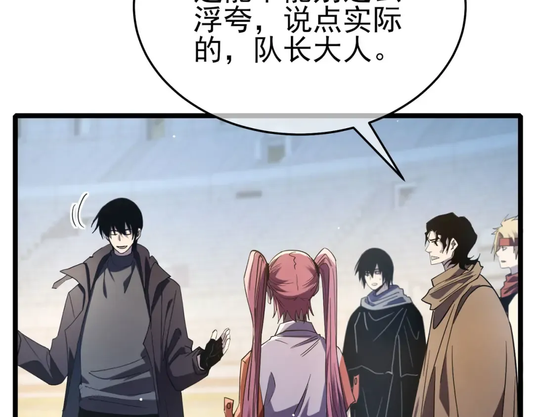 第69话 永恒巅峰永不输 第142页