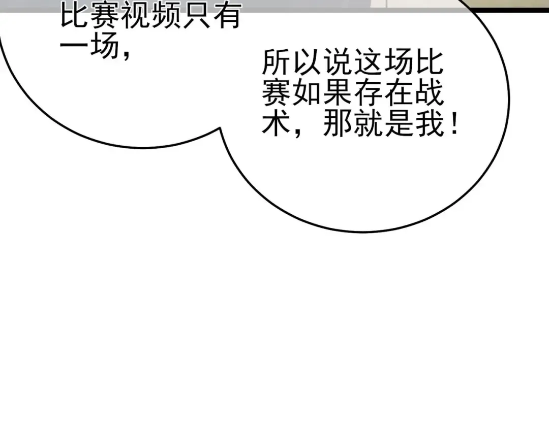 第69话 永恒巅峰永不输 第151页