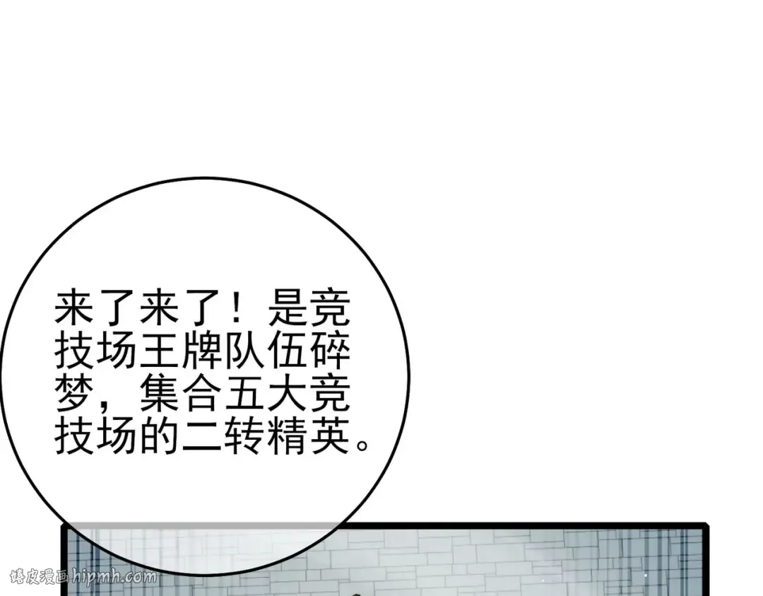 第69话 永恒巅峰永不输 第152页
