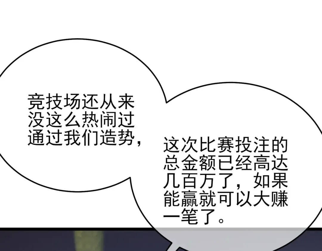 第69话 永恒巅峰永不输 第156页