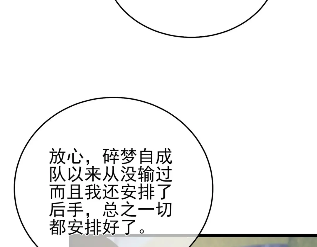 第69话 永恒巅峰永不输 第159页