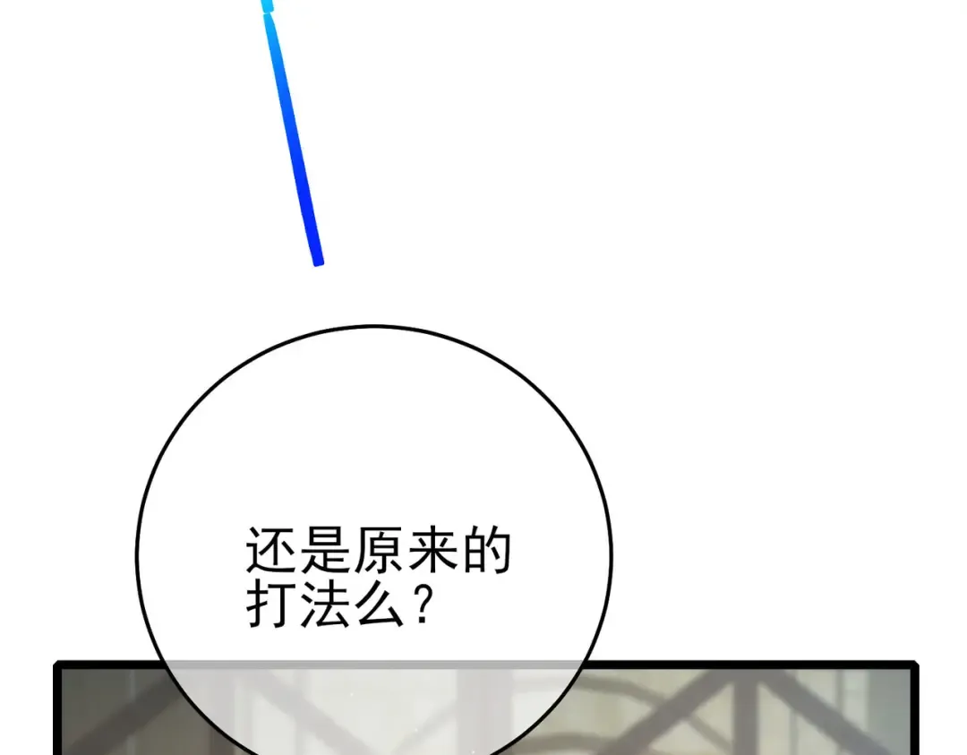 第69话 永恒巅峰永不输 第166页
