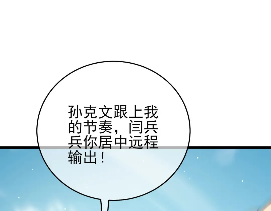 第69话 永恒巅峰永不输 第173页
