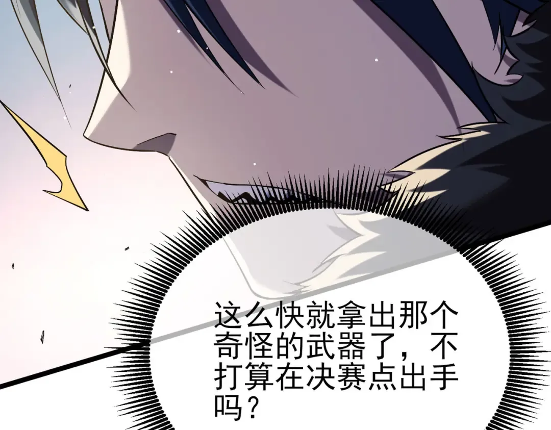 第69话 永恒巅峰永不输 第181页