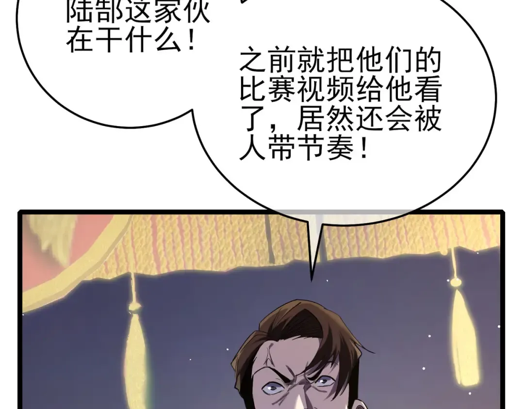 第70话 永恒巅峰NB 第19页