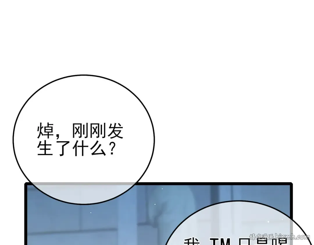 第70话 永恒巅峰NB 第24页