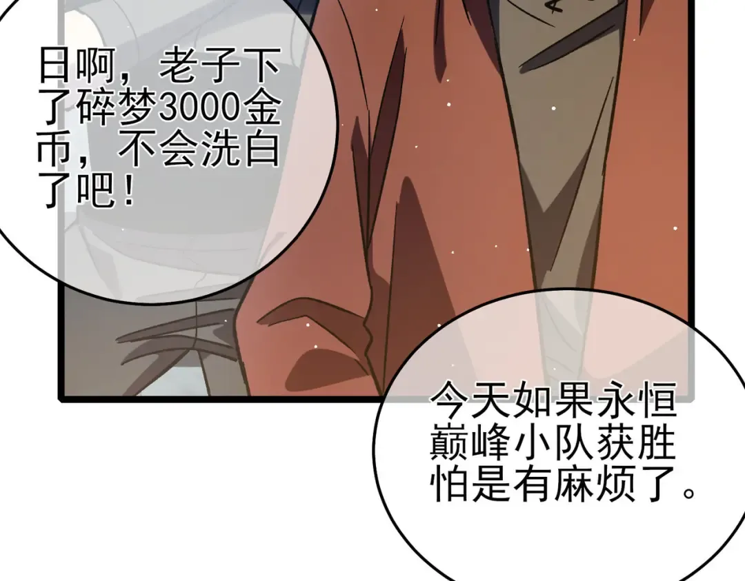 第70话 永恒巅峰NB 第26页