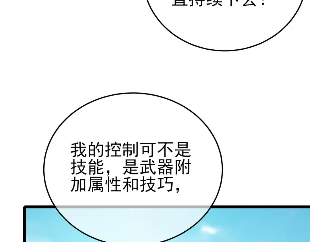 第70话 永恒巅峰NB 第30页