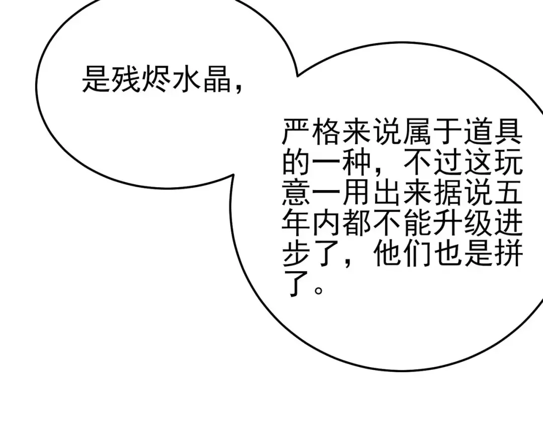 第70话 永恒巅峰NB 第49页