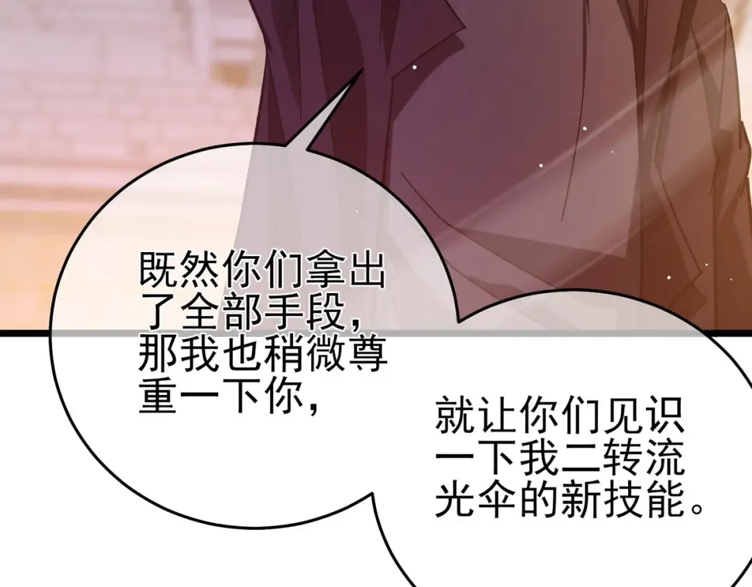 第70话 永恒巅峰NB 第77页
