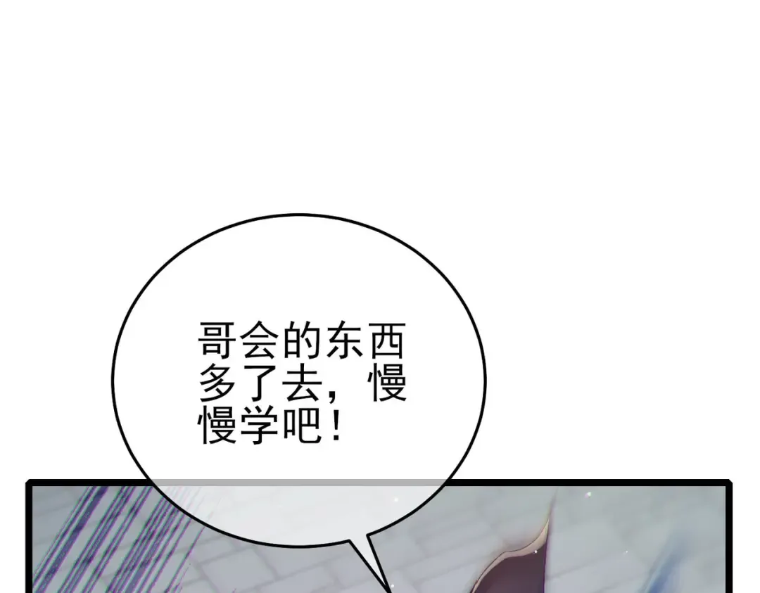 第70话 永恒巅峰NB 第85页