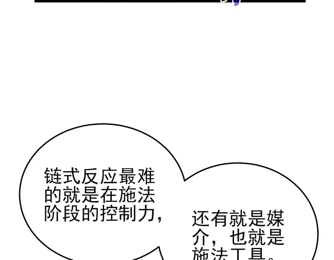 第70话 永恒巅峰NB 第107页