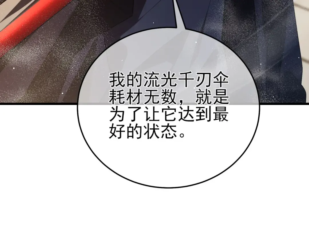 第70话 永恒巅峰NB 第110页